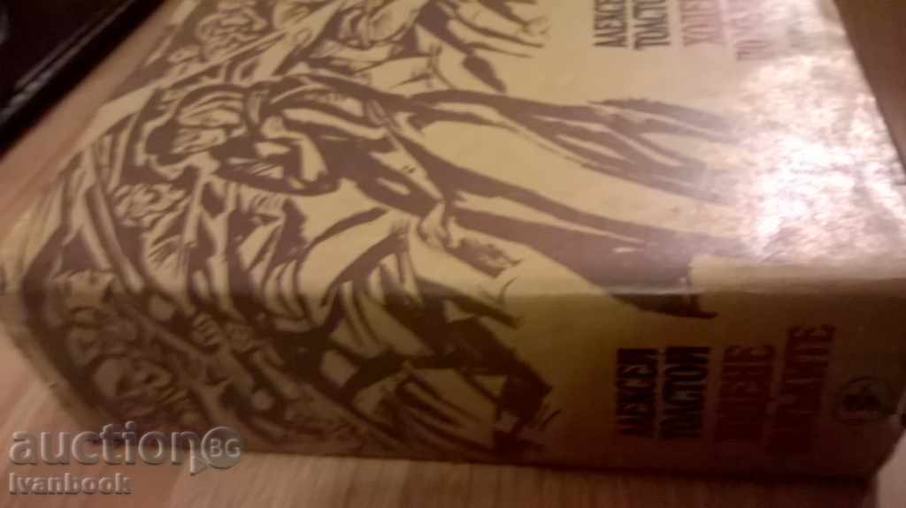 Alexei Tolstoy - Walking on Tears - Trilogy with price 4.00 BGN | € 2.05 Alexei Tolstoy - Walking on Tears - Trilogy with price 4.00 BGN | € 2.05