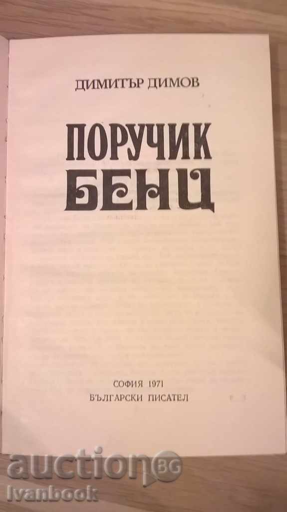 Auction Lieutenant Benz - Dimitar Dimov Auction Lieutenant Benz - Dimitar Dimov