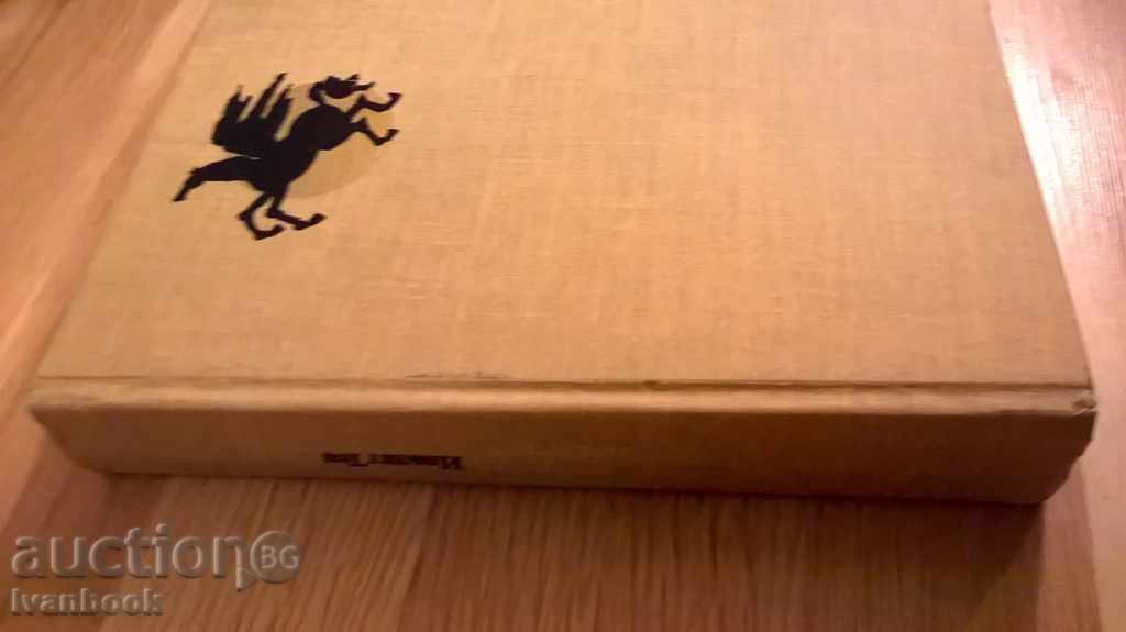 Essays on Literature and Art - Hipolitan Ten with price 2.00 BGN | € 1.02