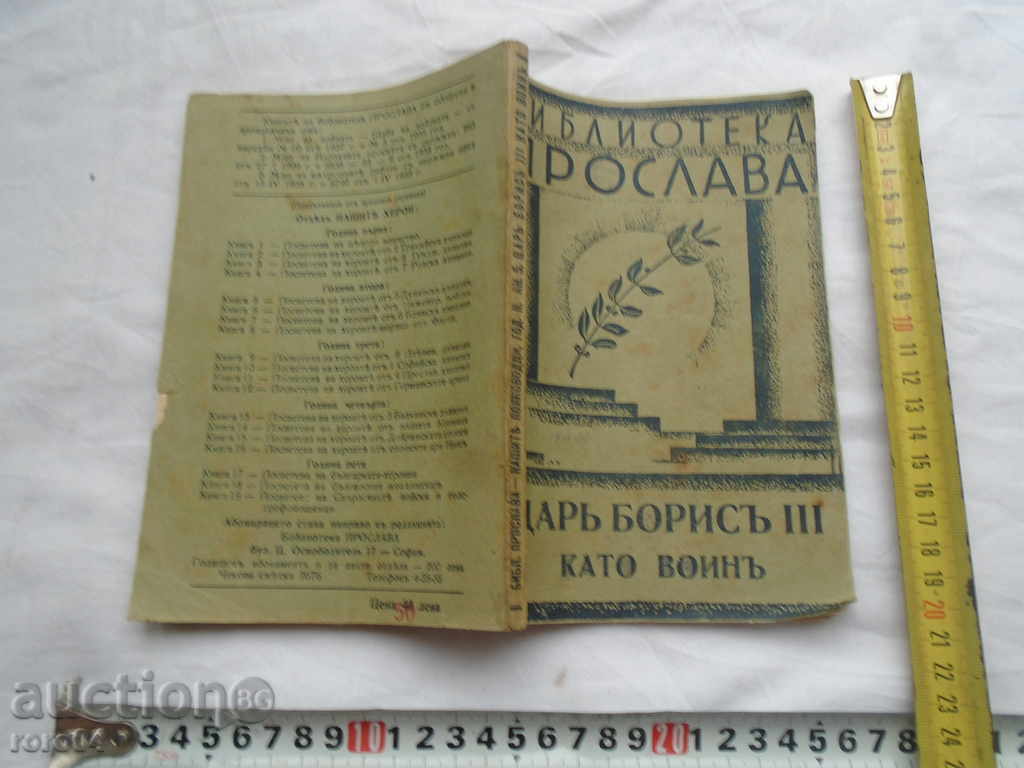 TsAR BORIS III AS WINE - PETKO PEEV - 1942