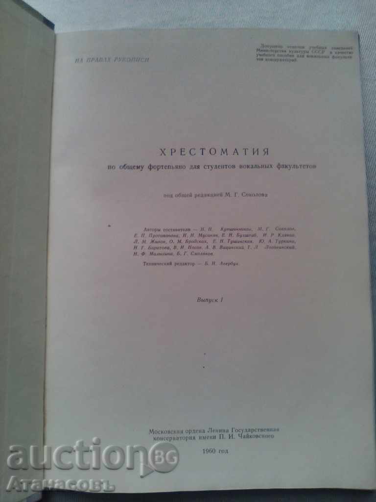 Hrestomatika na spoločnou фортепьяно Віпупуск 1, 1960 with price 60.00 BGN | € 30.68 Hrestomatika na spoločnou фортепьяно Віпупуск 1, 1960 with price 60.00 BGN | € 30.68