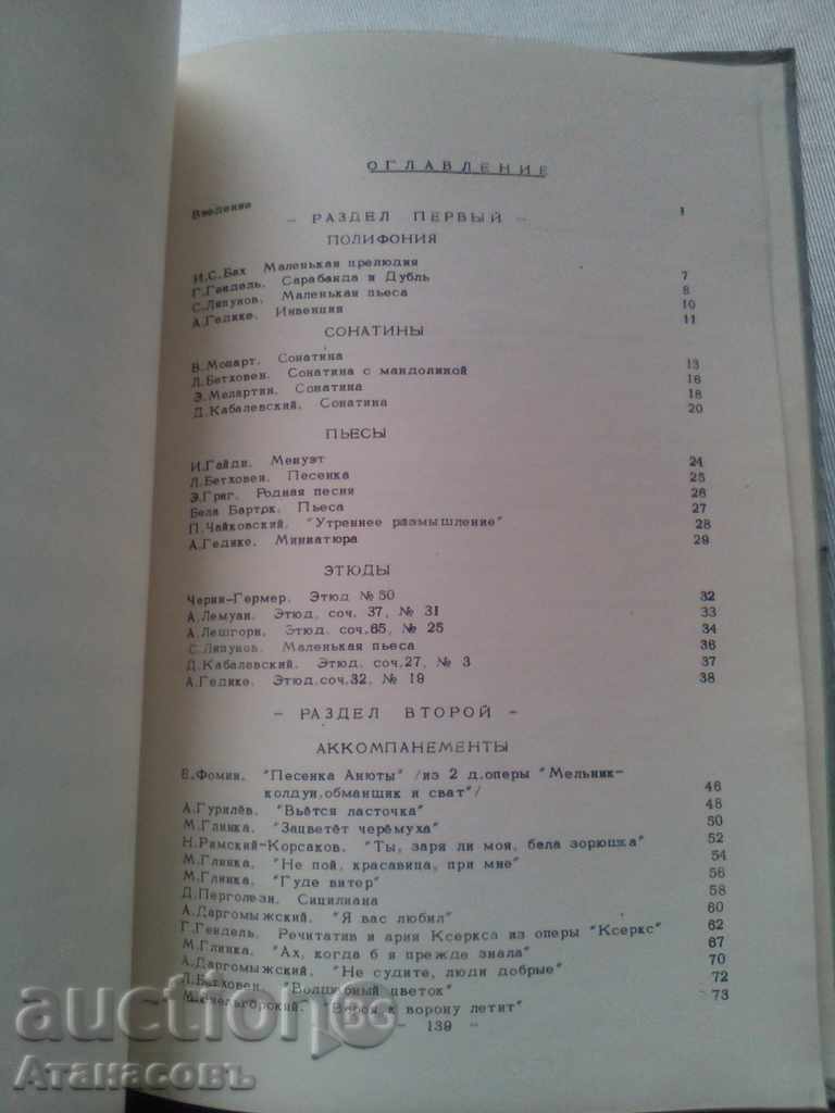 Auction Hrestomatika na spoločnou фортепьяно Віпупуск 1, 1960 Auction Hrestomatika na spoločnou фортепьяно Віпупуск 1, 1960