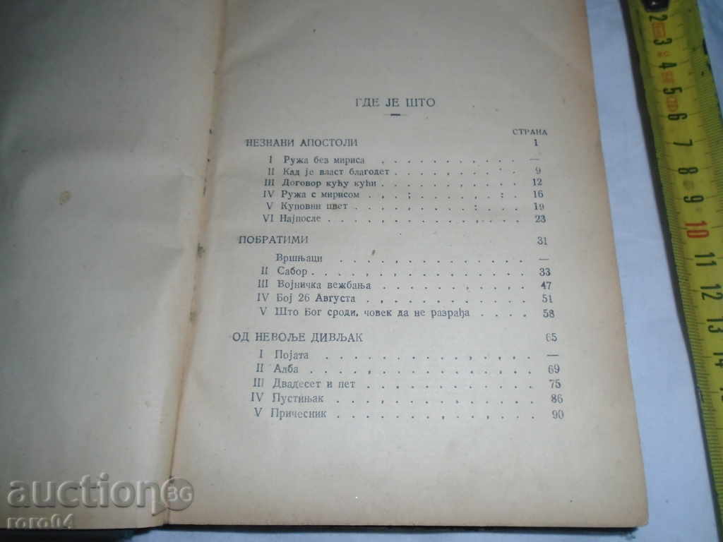 Auction WINTER WINNERS-PRIEST FROM NATIONAL LIFE IN SERBIA - 1922 Auction WINTER WINNERS-PRIEST FROM NATIONAL LIFE IN SERBIA - 1922