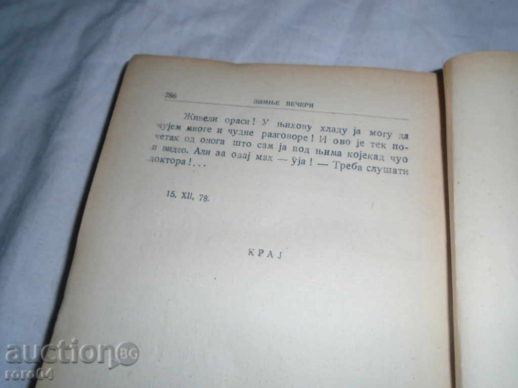 Iarna noapte-parabole EW Narodnog LIFE Y Srbiji - 1922 - 5
