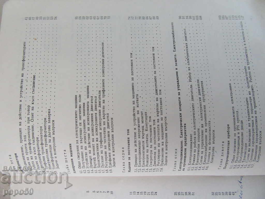 Auction ELECTRICAL ENGINEERING AND ELECTRONICS / Textbook / - 1987 Auction ELECTRICAL ENGINEERING AND ELECTRONICS / Textbook / - 1987