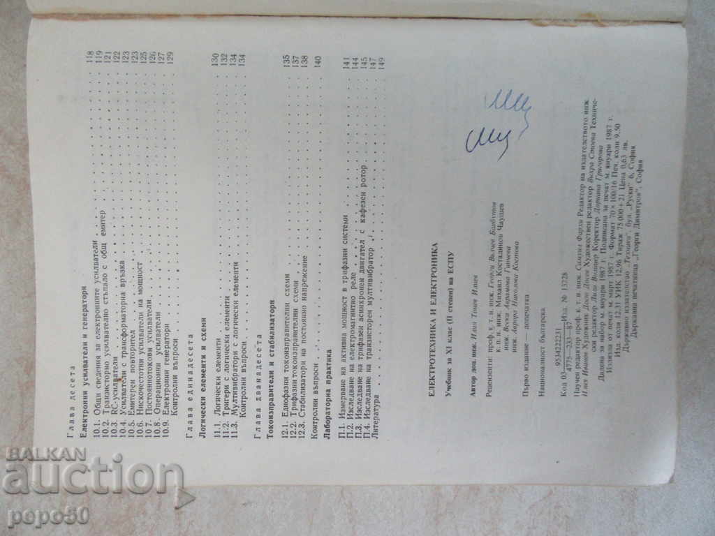 Delivery of ELECTRICAL ENGINEERING AND ELECTRONICS / Textbook / - 1987 Delivery of ELECTRICAL ENGINEERING AND ELECTRONICS / Textbook / - 1987