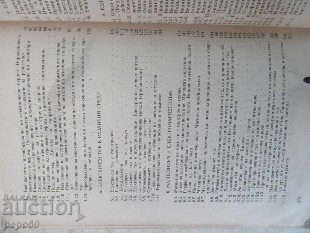 Auction BASICS OF ELECTRICAL TECHNOLOGY / Textbook / - 1990 Auction BASICS OF ELECTRICAL TECHNOLOGY / Textbook / - 1990