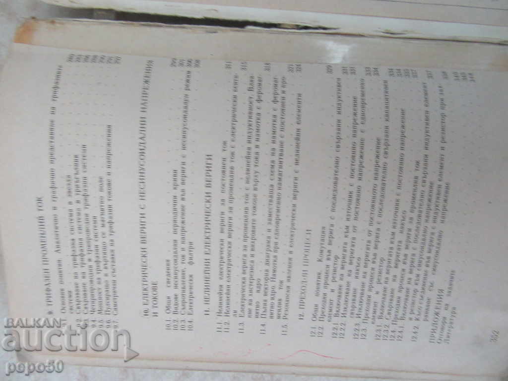 BASICS OF ELECTRICAL TECHNOLOGY / Textbook / - 1990 - 5 BASICS OF ELECTRICAL TECHNOLOGY / Textbook / - 1990 - 5