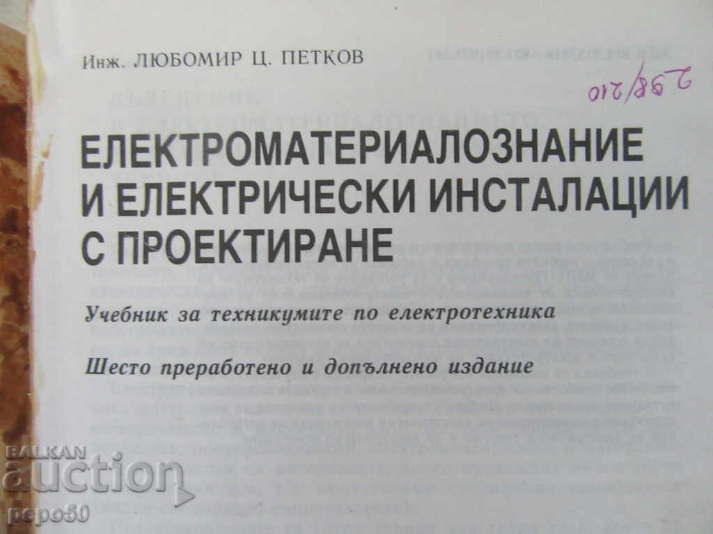 ELMATERIALOLOGY AND ELINCESSATIONS WITH DESIGN - 1991 with price 5.00 BGN | € 2.56 ELMATERIALOLOGY AND ELINCESSATIONS WITH DESIGN - 1991 with price 5.00 BGN | € 2.56