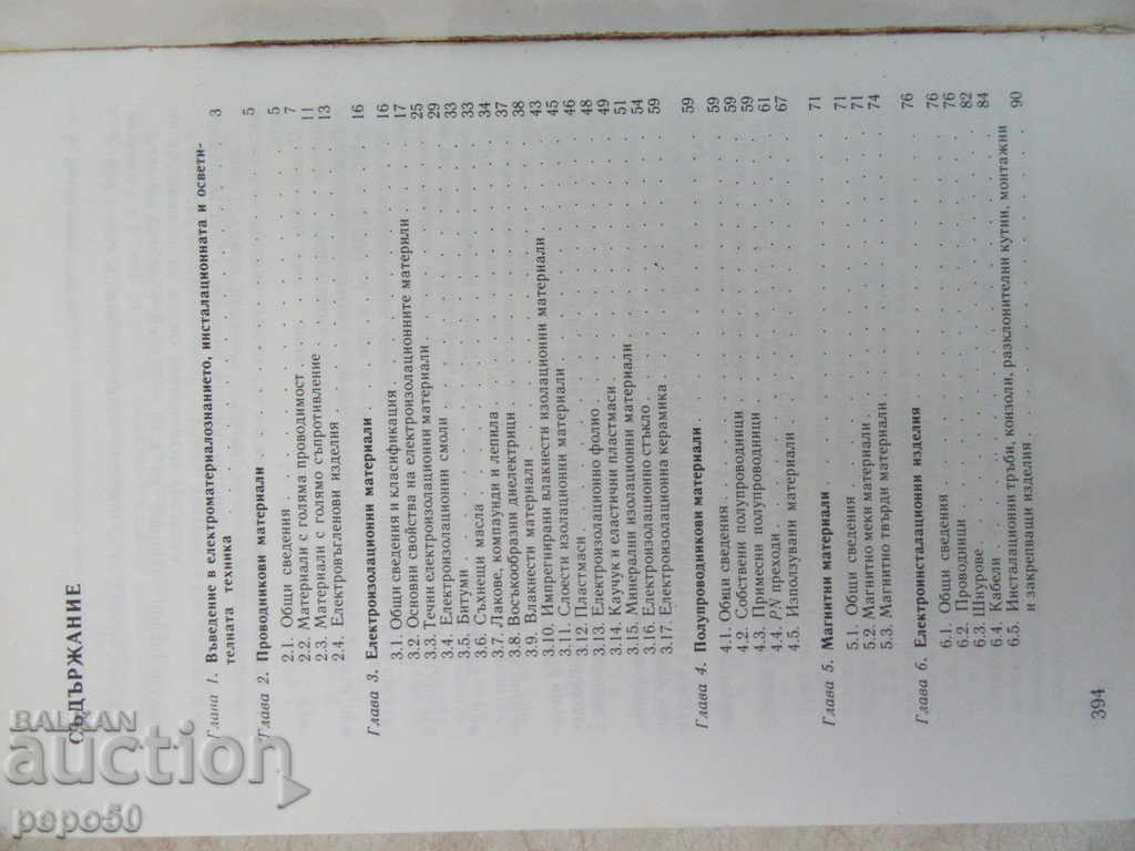 Auction ELMATERIALOLOGY AND ELINCESSATIONS WITH DESIGN - 1991 Auction ELMATERIALOLOGY AND ELINCESSATIONS WITH DESIGN - 1991