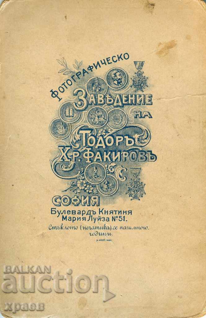 OLD PHOTO - PHOTO FAKIROV - SOFIA - 1054 with price 24.99 BGN | € 12.78 OLD PHOTO - PHOTO FAKIROV - SOFIA - 1054 with price 24.99 BGN | € 12.78