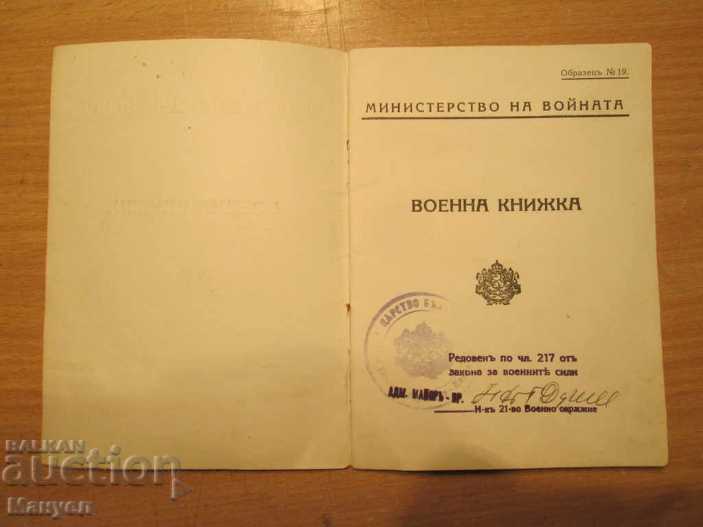 I sell a royal military book.RRRR with price 19.90 BGN | € 10.17 I sell a royal military book.RRRR with price 19.90 BGN | € 10.17