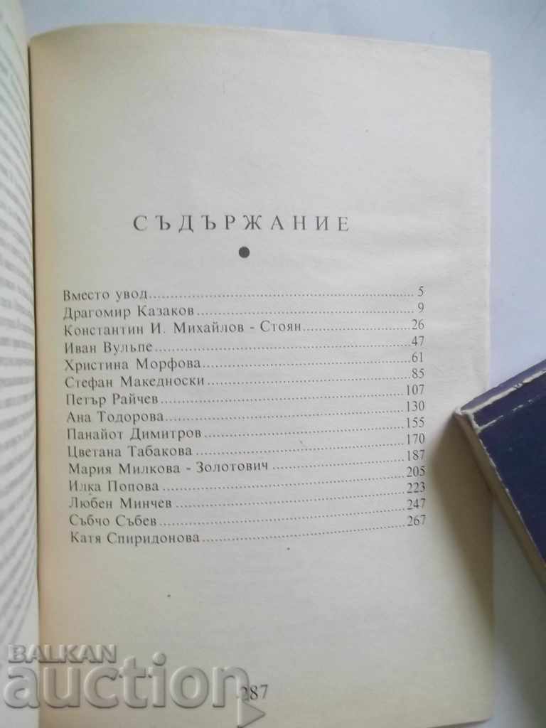 First builders of the Bulgarian Opera Theater - Venelin Krastev with price 12.00 BGN | € 6.14 First builders of the Bulgarian Opera Theater - Venelin Krastev with price 12.00 BGN | € 6.14