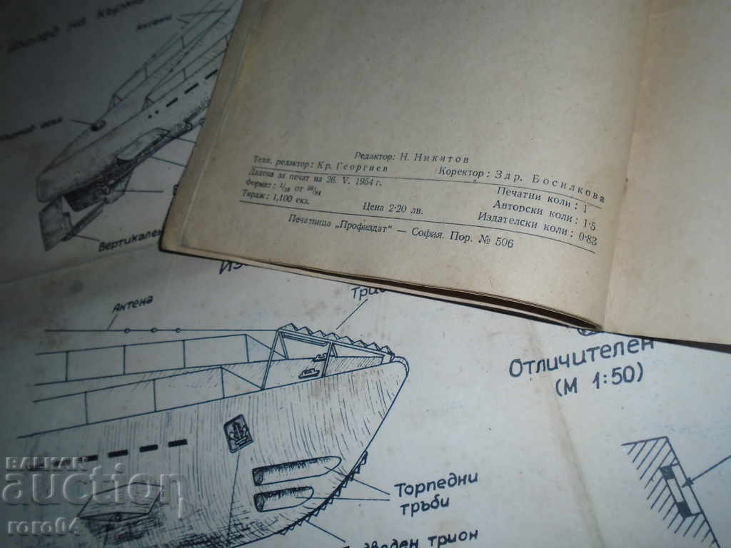 Delivery of MODEL OF RIDING LODKA -SEMERDJIEV / P.YARTSEV - 1954 - RRR