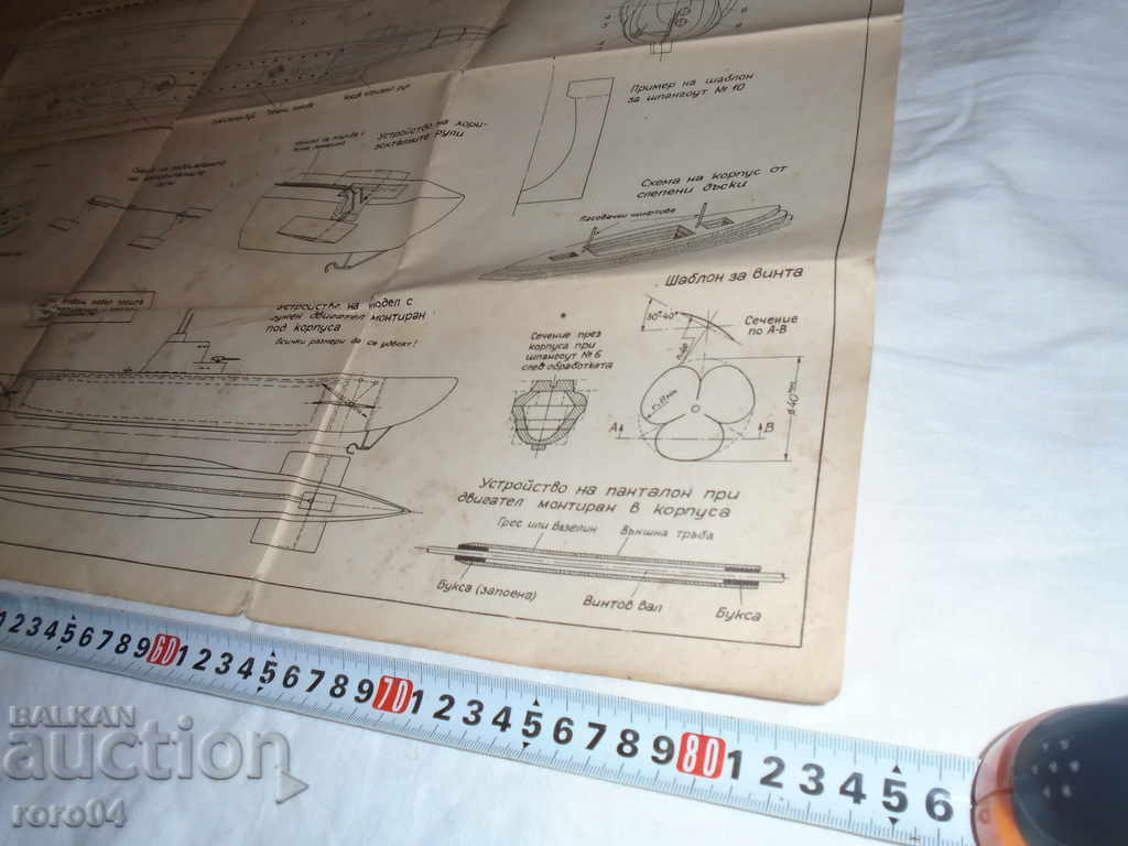 MODEL OF RIDING LODKA -SEMERDJIEV / P.YARTSEV - 1954 - RRR - 5 MODEL OF RIDING LODKA -SEMERDJIEV / P.YARTSEV - 1954 - RRR - 5