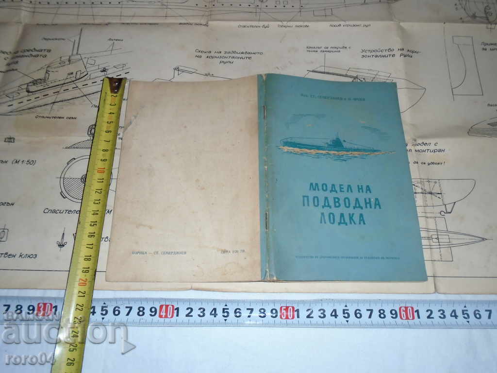 MODEL OF RIDING LODKA -SEMERDJIEV / P.YARTSEV - 1954 - RRR