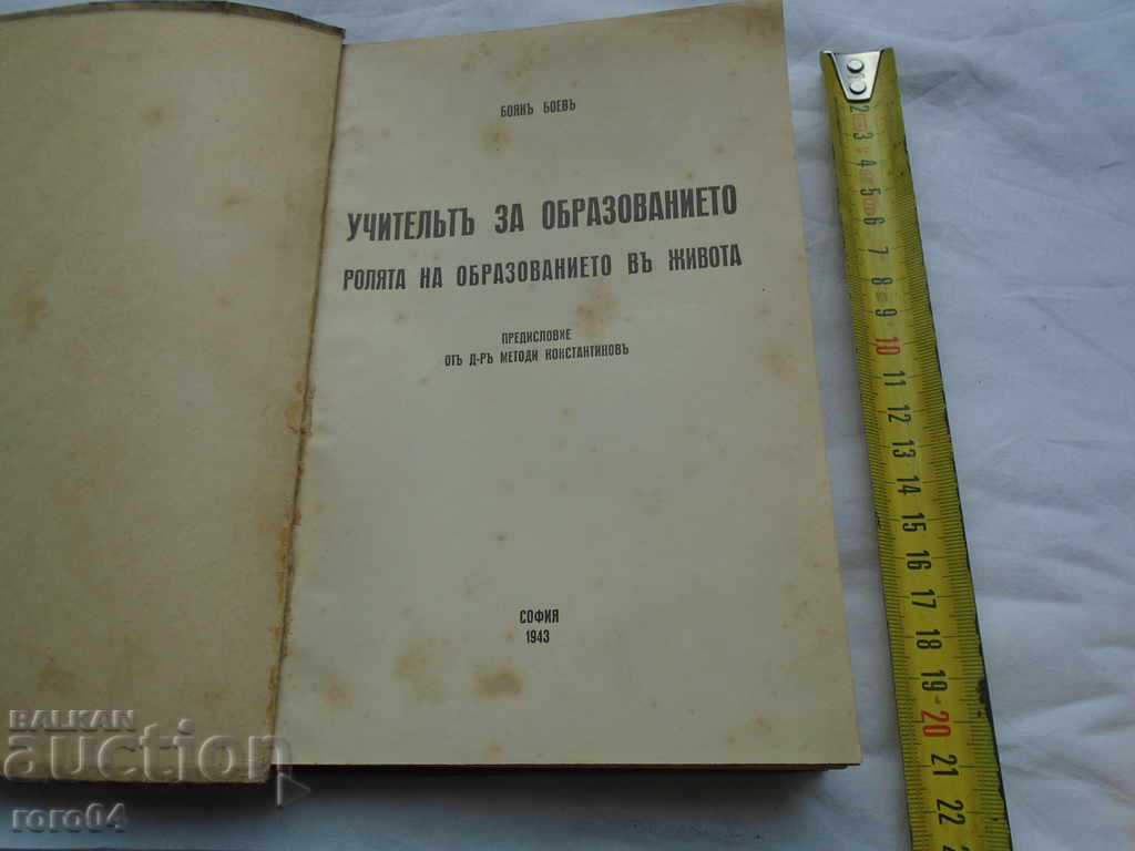 PETER DANOV - PROFESOR DE EDUCAȚIE - BOYAN BOEV cu preț € 49.99 | 97.77 BGN