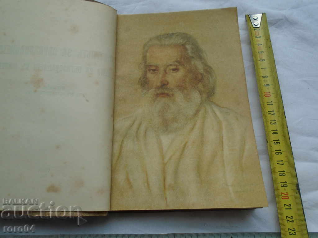 Licitație PETER DANOV - PROFESOR DE EDUCAȚIE - BOYAN BOEV
