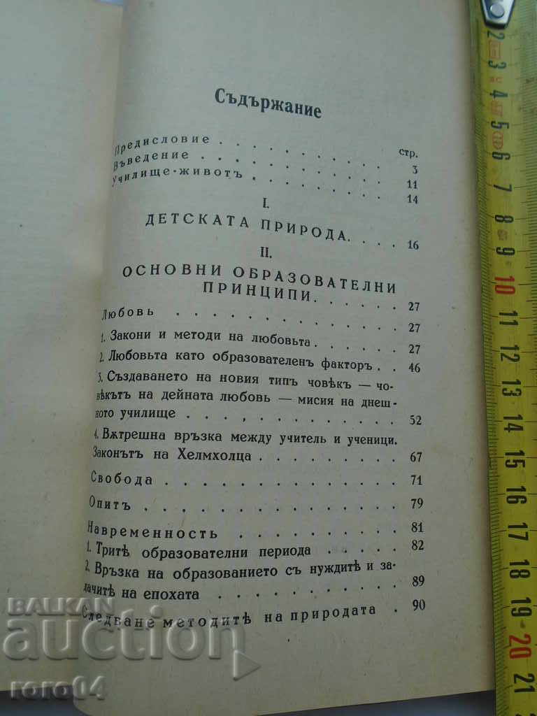 Livrarea PETER DANOV - PROFESOR DE EDUCAȚIE - BOYAN BOEV
