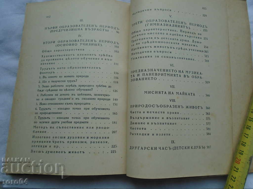 PETER DANOV - EDUCATION TEACHER - BOYAN BOEV - 5 PETER DANOV - EDUCATION TEACHER - BOYAN BOEV - 5