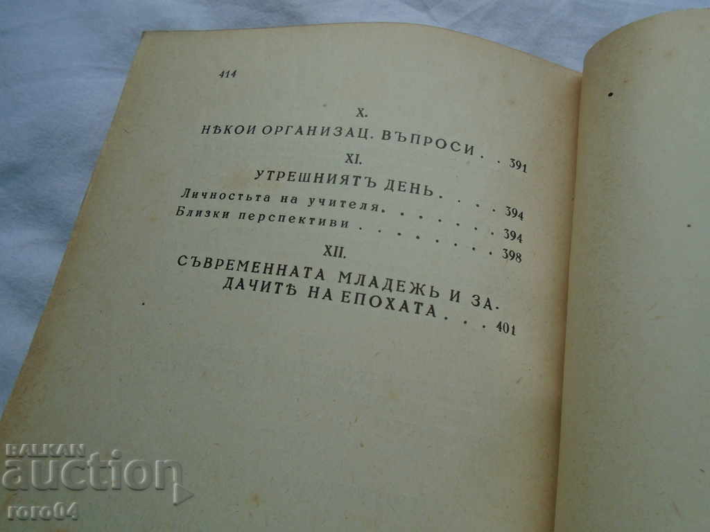 PETER DANOV - EDUCATION TEACHER - BOYAN BOEV - 6 PETER DANOV - EDUCATION TEACHER - BOYAN BOEV - 6