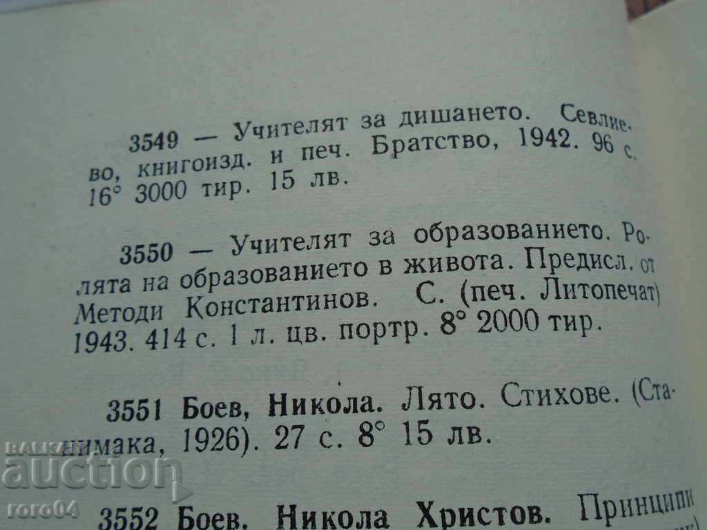 PETER DANOV - PROFESOR DE EDUCAȚIE - BOYAN BOEV - 7