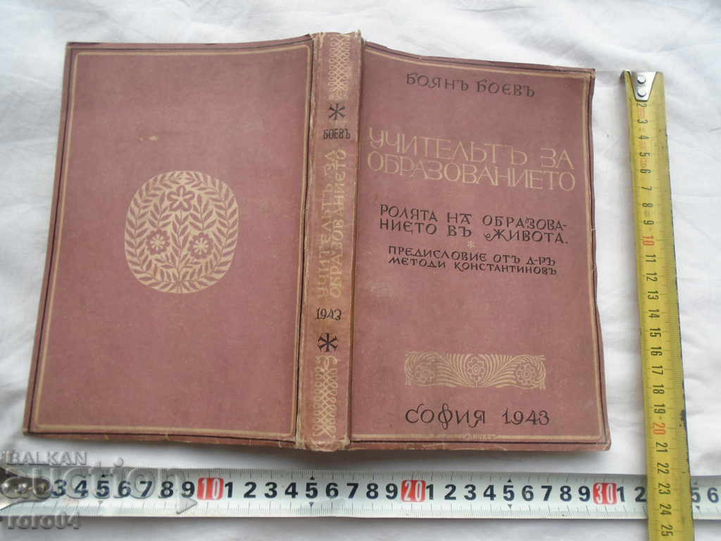 PETER DANOV - PROFESOR DE EDUCAȚIE - BOYAN BOEV