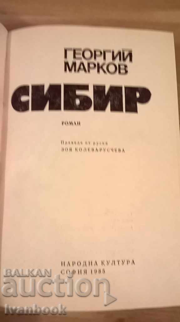 Auction  Siberia - Georgiy Markov