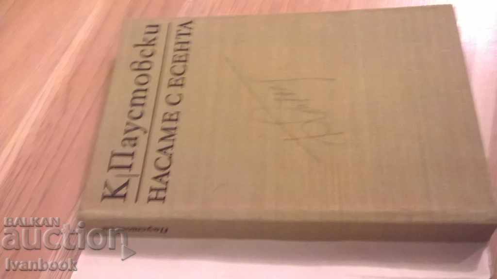 In autumn alone - Konstantin Paustovski with price 3.00 BGN | € 1.53 In autumn alone - Konstantin Paustovski with price 3.00 BGN | € 1.53