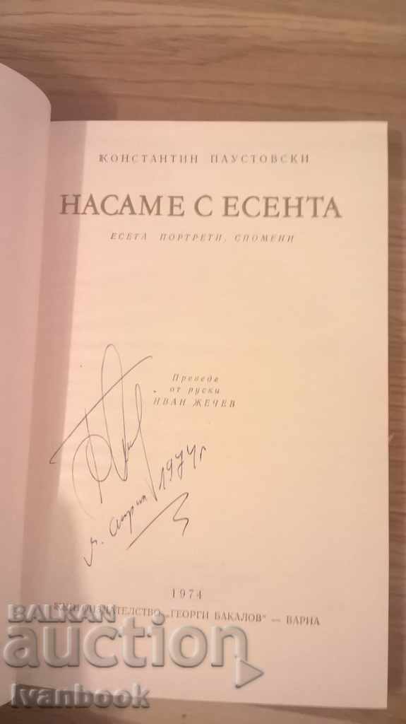 Auction In autumn alone - Konstantin Paustovski Auction In autumn alone - Konstantin Paustovski