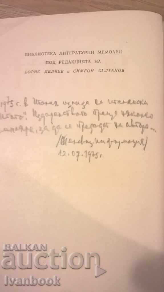 Delivery of In the memory of his contemporaries - Ivan Vazov Delivery of In the memory of his contemporaries - Ivan Vazov