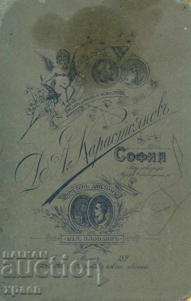 ΠΑΛΙΑ ΦΩΤΟΓΡΑΦΙΑ - D.KARASTOYANOV - ΣΟΦΙΑ - 1463 με τιμή 19.99 BGN | € 10.22