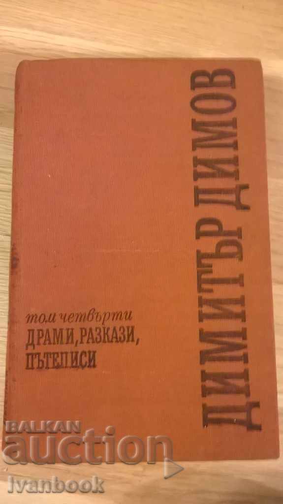 Dimitar Dimov - Drami stories tripod volumes 4