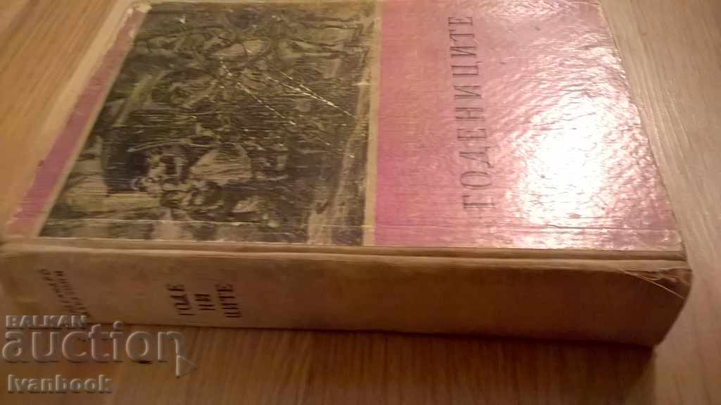 Bones - Alessandro Mandzoni with price 2.00 BGN | € 1.02 Bones - Alessandro Mandzoni with price 2.00 BGN | € 1.02