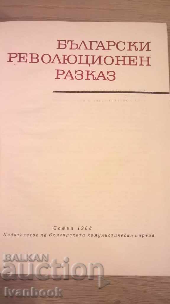 Auction A Bulgarian Revolutionary Narrative Auction A Bulgarian Revolutionary Narrative