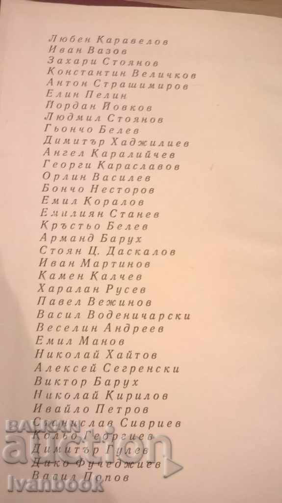 Delivery of A Bulgarian Revolutionary Narrative Delivery of A Bulgarian Revolutionary Narrative