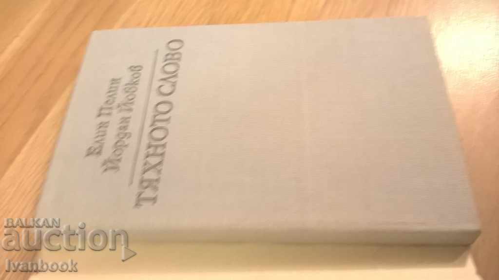 Their Word - Atanas Svilenov with price 4.00 BGN | € 2.05