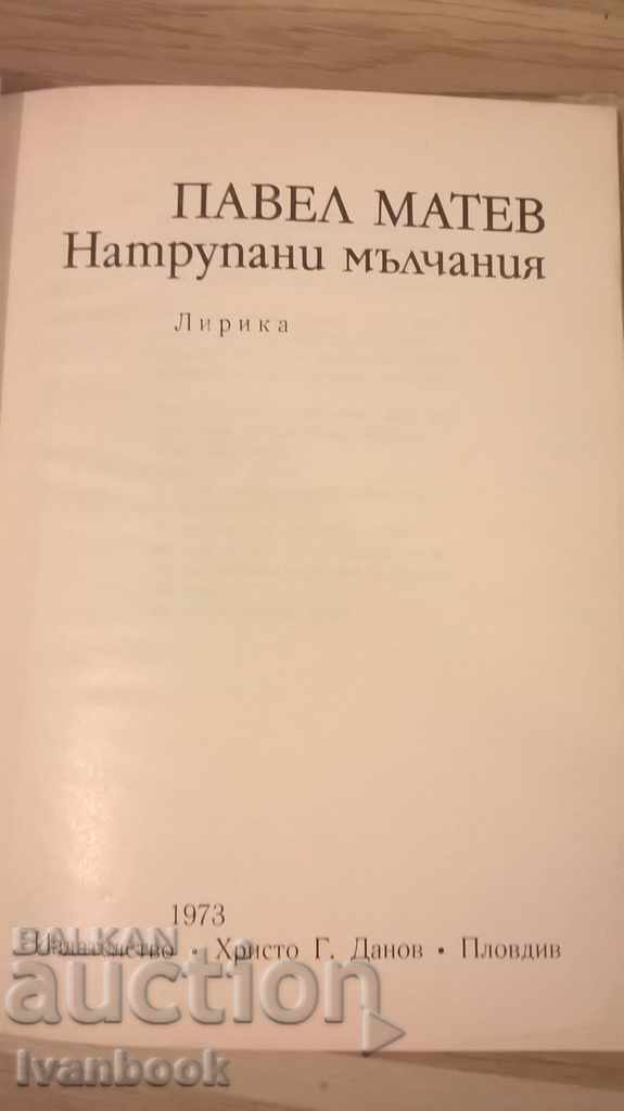 Auction Pavel Matev - lyrics Auction Pavel Matev - lyrics