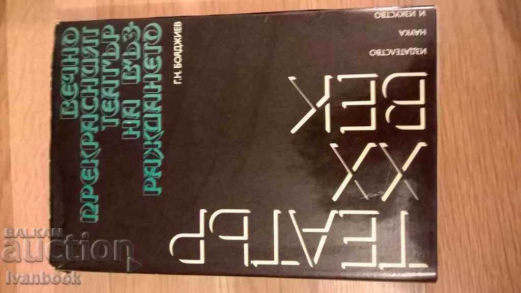 The ever-wonderful theater of revival - G. Boyadzhiev with price 4.00 BGN | € 2.05