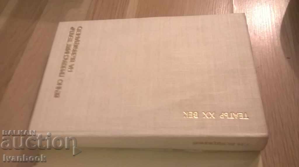 Auction  The ever-wonderful theater of revival - G. Boyadzhiev
