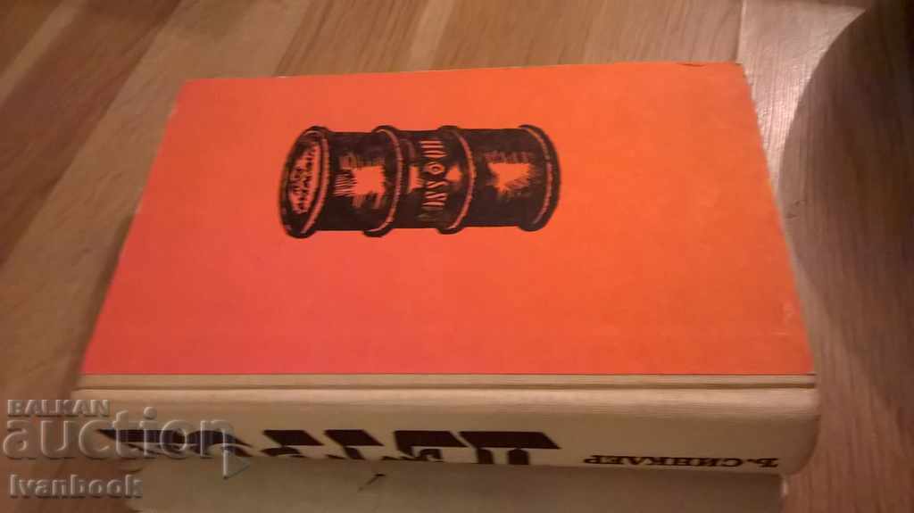 Petrol - Upton Sinclair with price 4.00 BGN | € 2.05 Petrol - Upton Sinclair with price 4.00 BGN | € 2.05