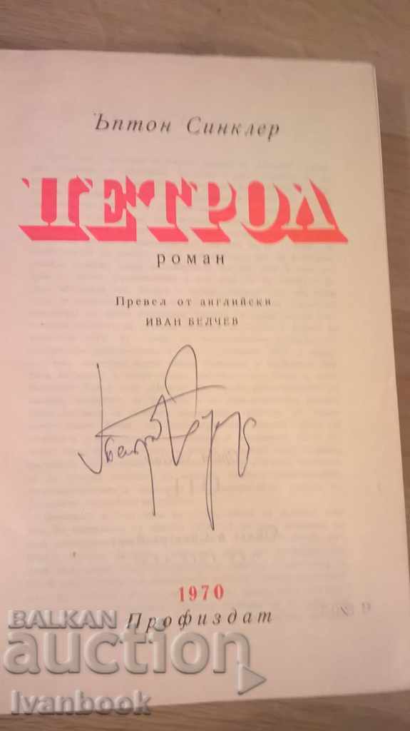 Auction Petrol - Upton Sinclair Auction Petrol - Upton Sinclair