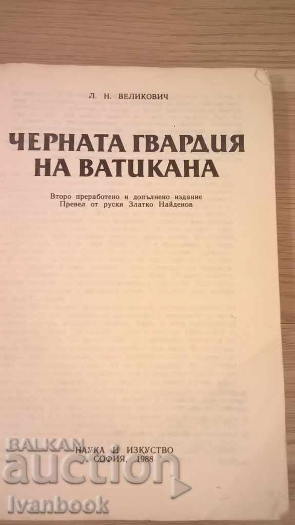 Auction  The Black Guard of the Vatican - LN Velikovic