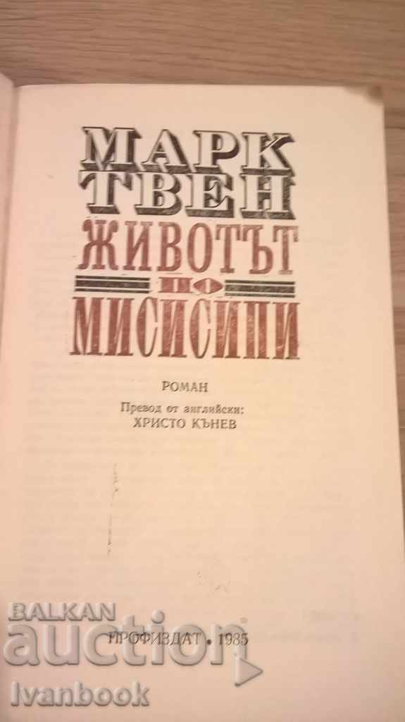 Auction  Mark Twain - Life on Mississippi