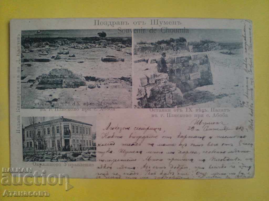 Картичка Шумен 1903 г. Шиваров