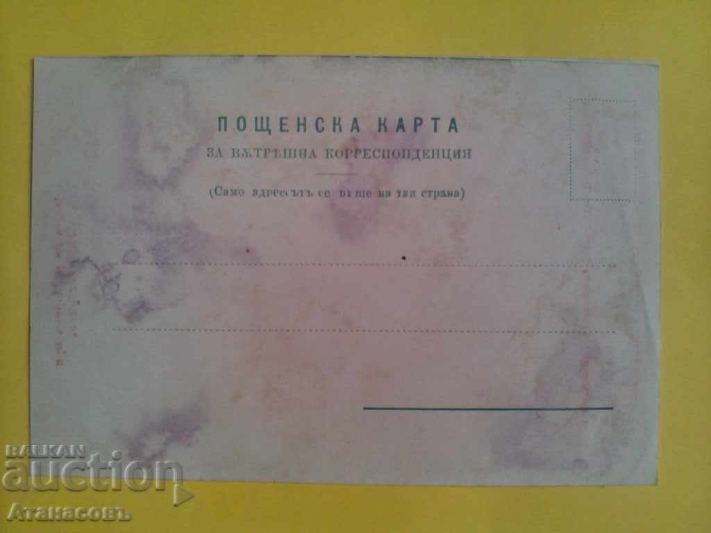 Card 1901. The construction of the bridge at Sestrimo Station with price 40.00 BGN | € 20.45