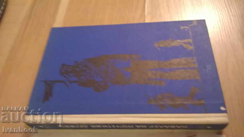 Youth Reader - Honorary Legion Cavalier - V.Kalakhonov with price 2.00 BGN | € 1.02 Youth Reader - Honorary Legion Cavalier - V.Kalakhonov with price 2.00 BGN | € 1.02