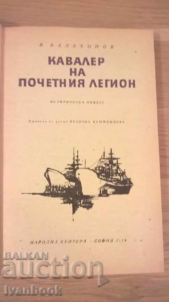 Auction Youth Reader - Honorary Legion Cavalier - V.Kalakhonov Auction Youth Reader - Honorary Legion Cavalier - V.Kalakhonov