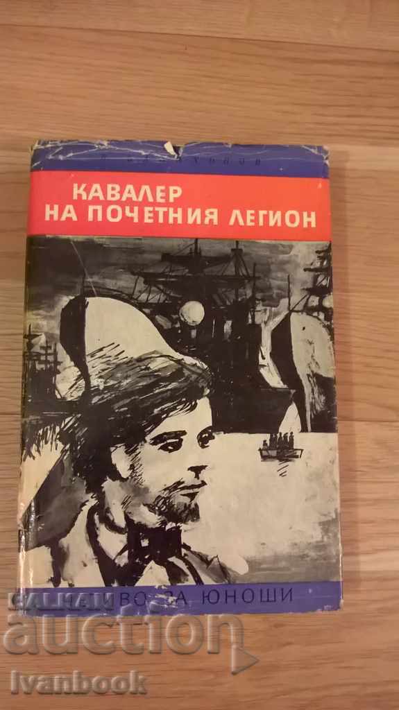 Youth Reader - Honorary Legion Cavalier - V.Kalakhonov