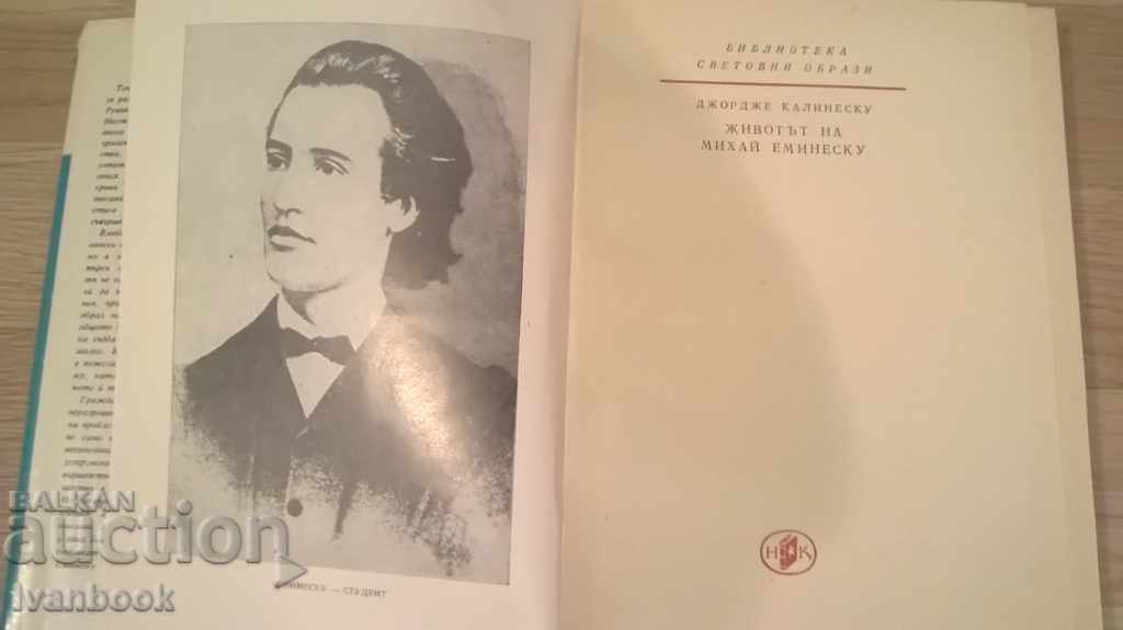 Auction The Life of Mihai Eminescu - Djordje Kalinescu Auction The Life of Mihai Eminescu - Djordje Kalinescu